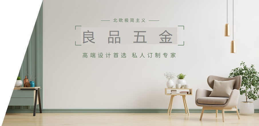 良柜五金